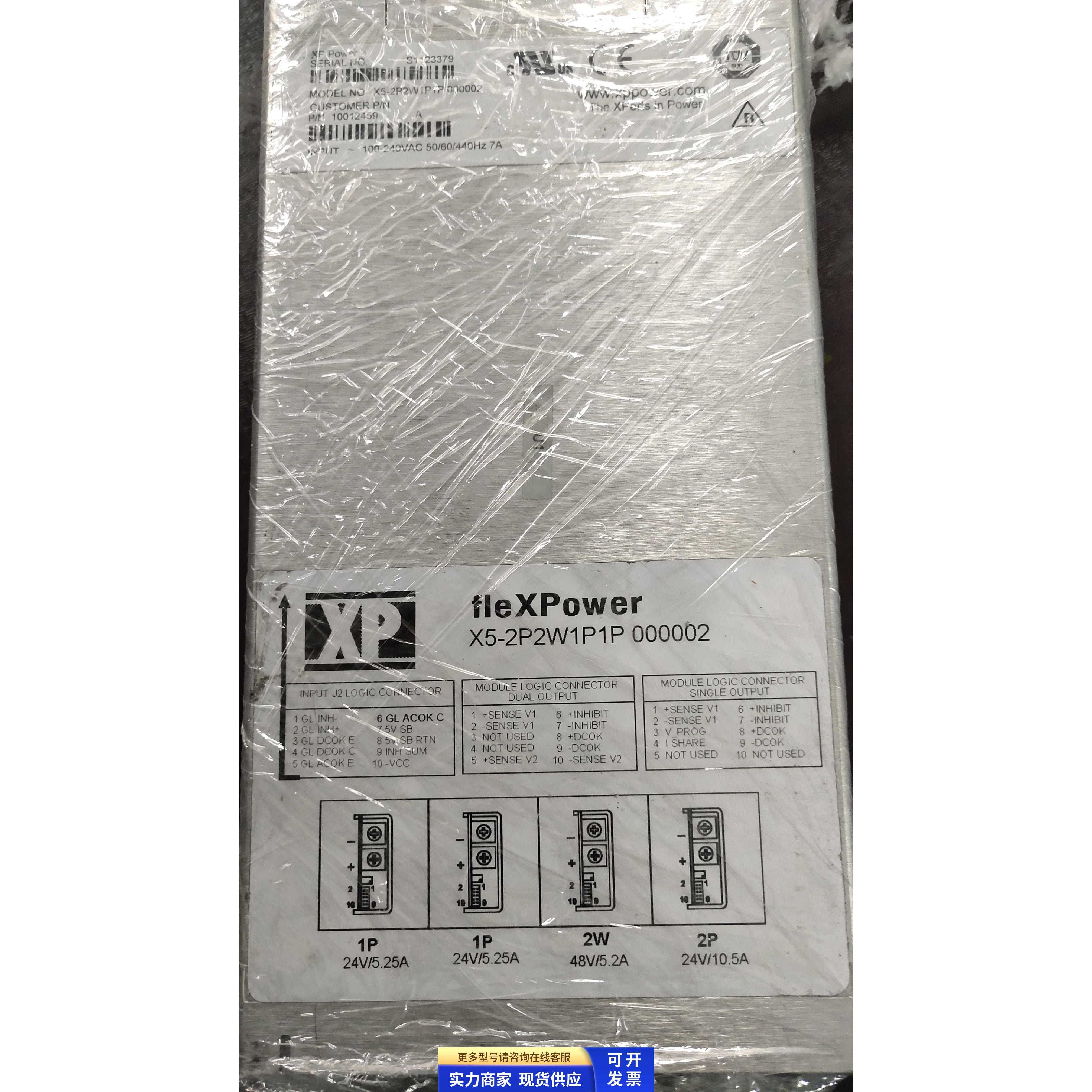 XP电源fle XPower X5-2P2W1P1P 000002 九成新 现货 维修源头货