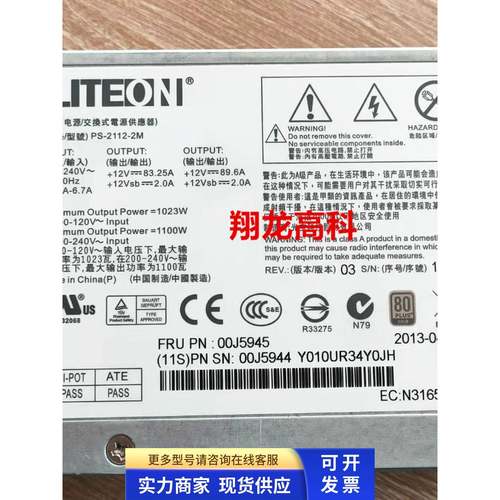 IBM X3755 M3原装服务器电源 PS-2112-2M 1100W 00J5945 00J5944