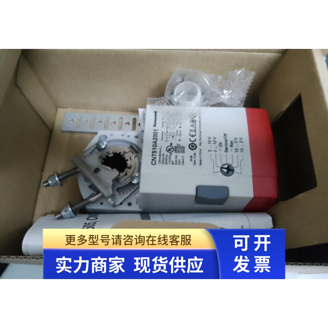 全新霍尼韦尔风阀执行器 10nm CN7510A2001 /2007/ CN7510A2008
