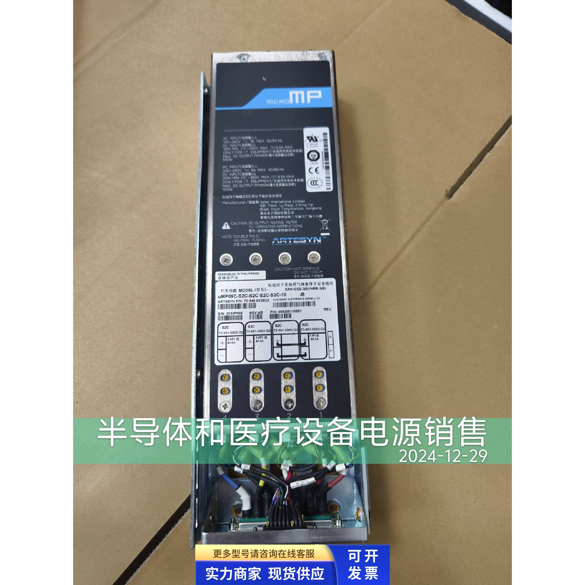 uMP09C-S2C-S2C-S2C-S2C-10 73-949-0035G2 ARTESYN 开关电源