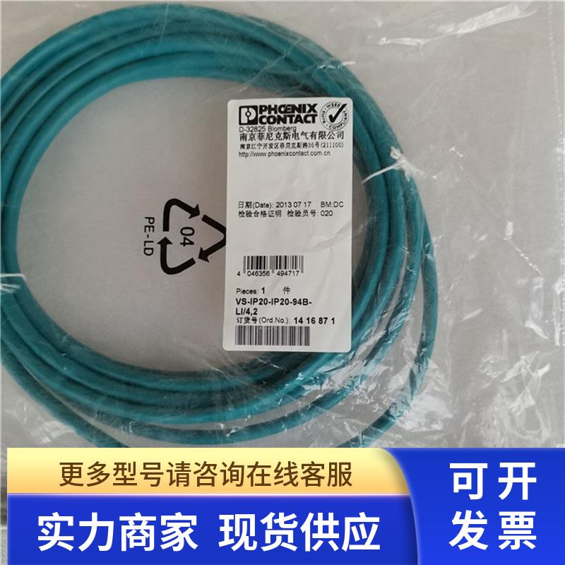 菲尼克斯 数据连接器 网络电缆 VS-IP20-IP20-94B-LI/4,2 1416871