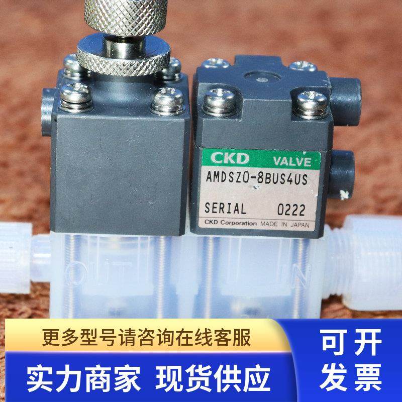 CKD药液阀气动阀AMDSZ0-8BUS4US  AMDSZ0-8BUS6US 拆机件