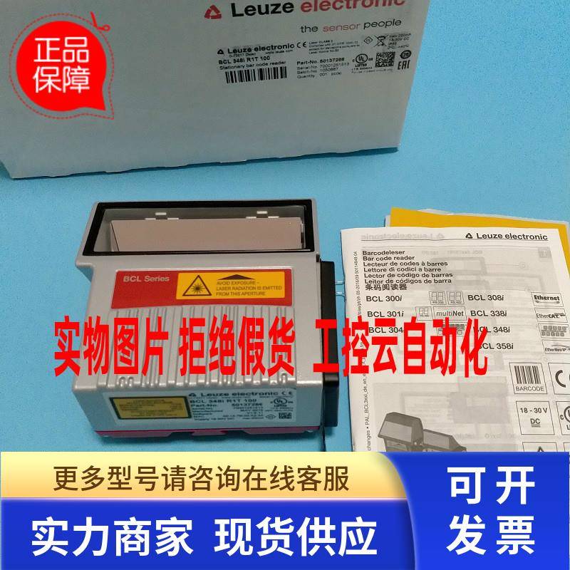 全新原装Leuze劳易测BCL 348I R1T 100条码阅读器50137286现货