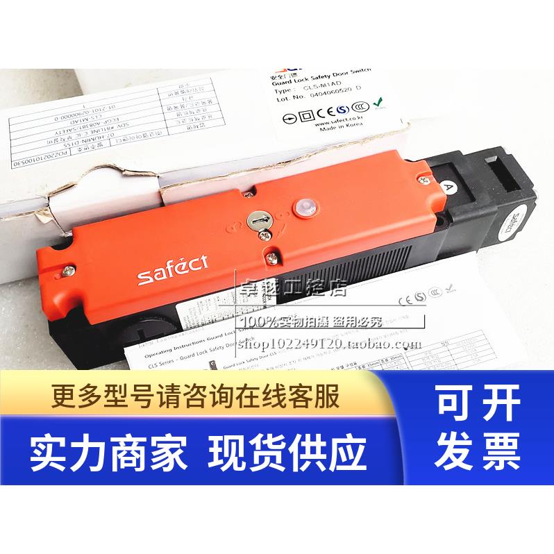 原装进口正品韩国Safect 安全门开关CLS-M1AD 电磁锁 现货