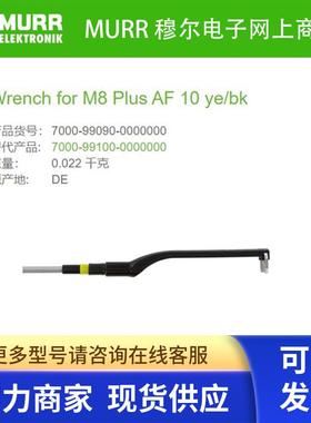 7000-99090-0000000 MURR 力矩扳手 M8 (0.4 Nm, SW10) M8 数据连