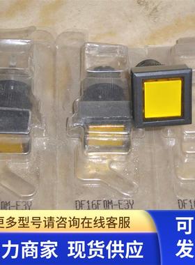 DF16F0M-E3Y 富士FUJI mibico指示灯 正方形黃色LED 24V