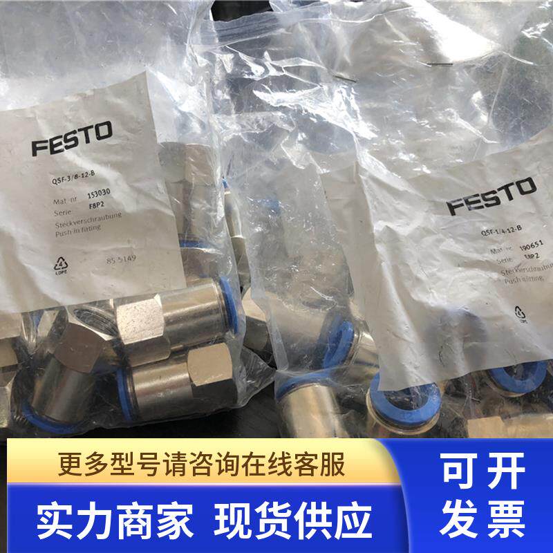 全新原装FESTO接头QSF-3/8-12-B  153030
