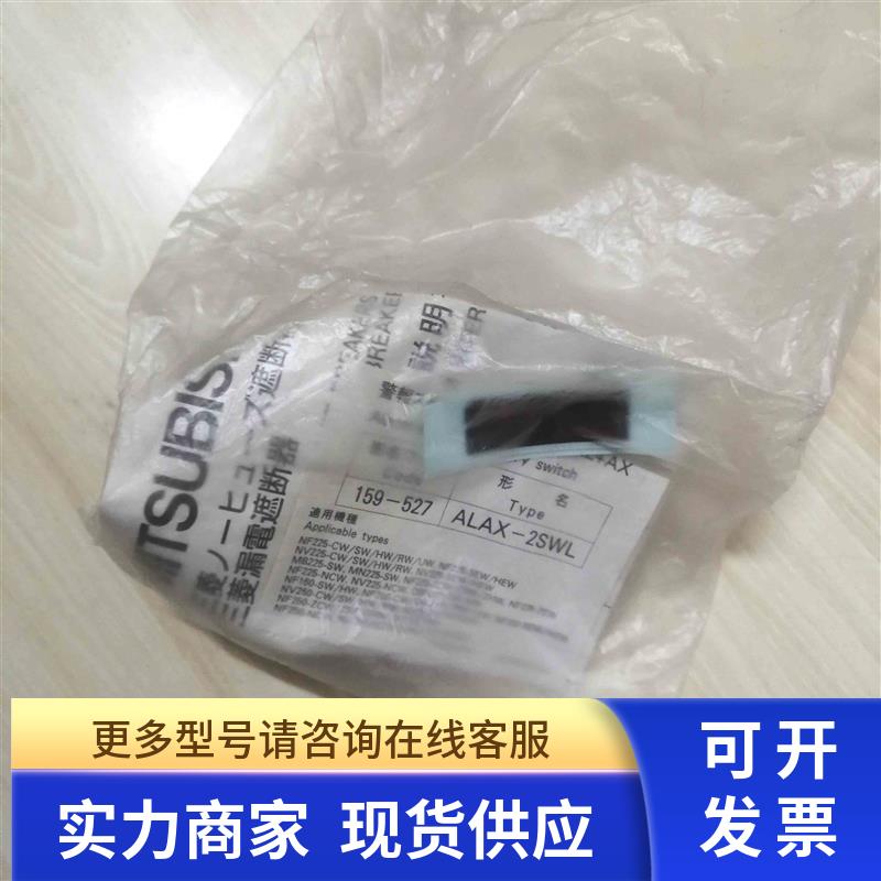 ALAX-2SWL日本原装三菱断路器 报警触点+辅助触点