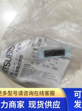 ALAX-2SWL日本原装三菱断路器 报警触点+辅助触点