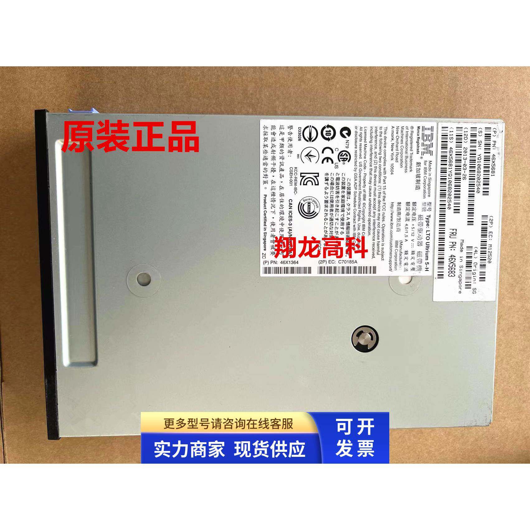 IBM 5638 磁带驱动器 46X5681 46X5683 2727259 LTO Ultrium5-H