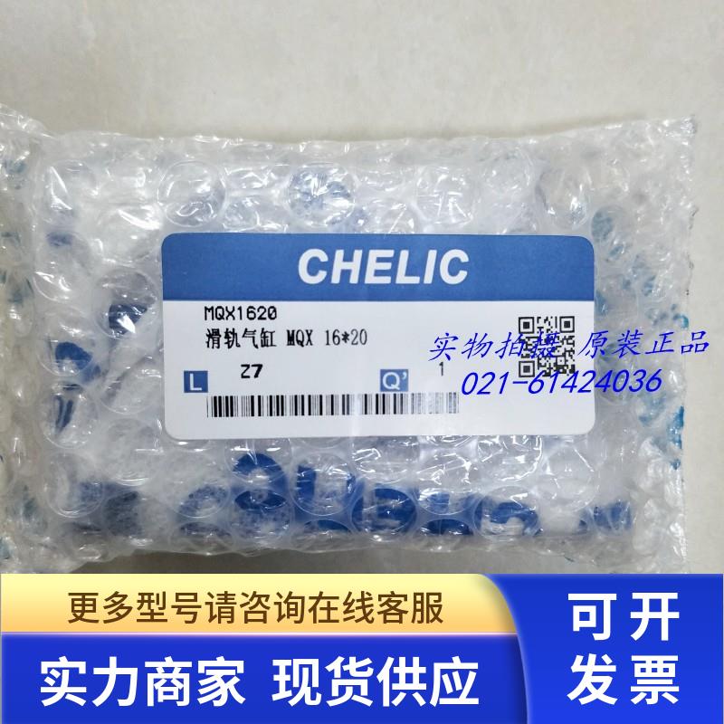 气立可CHELIC气缸MQX16*5/MQX16*10/MQX16*15/MQX16*20/MQX16*25