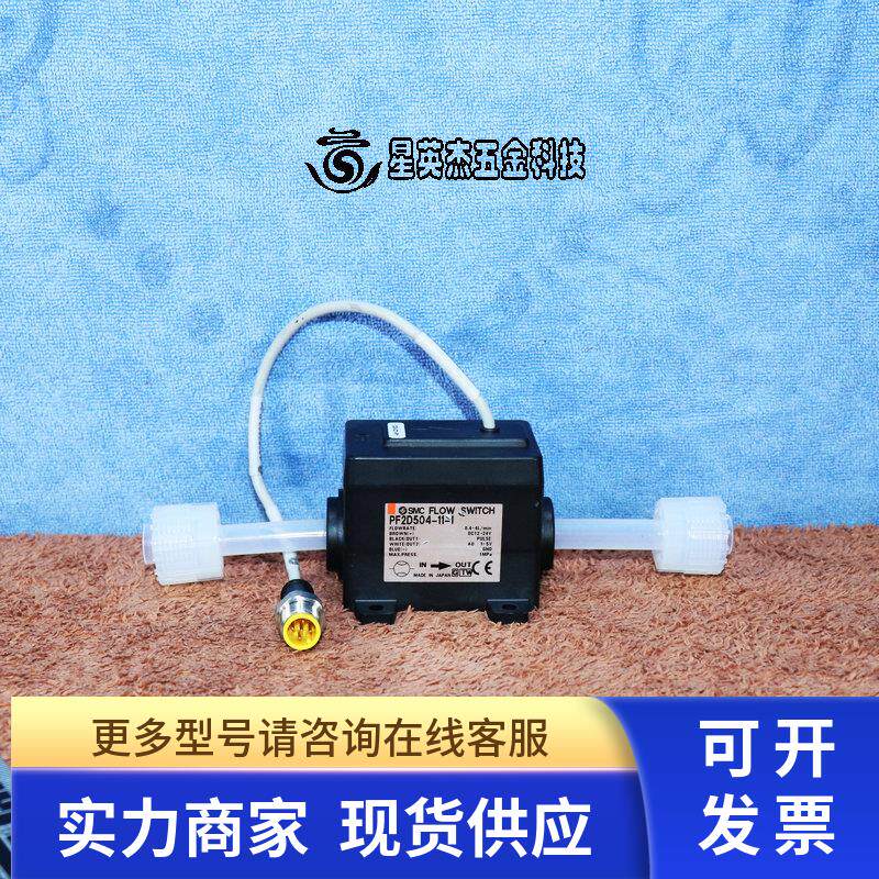 SMC FLOW SWITCH流量开关传感器PF2D504-11-1正品拆机件实物拍摄