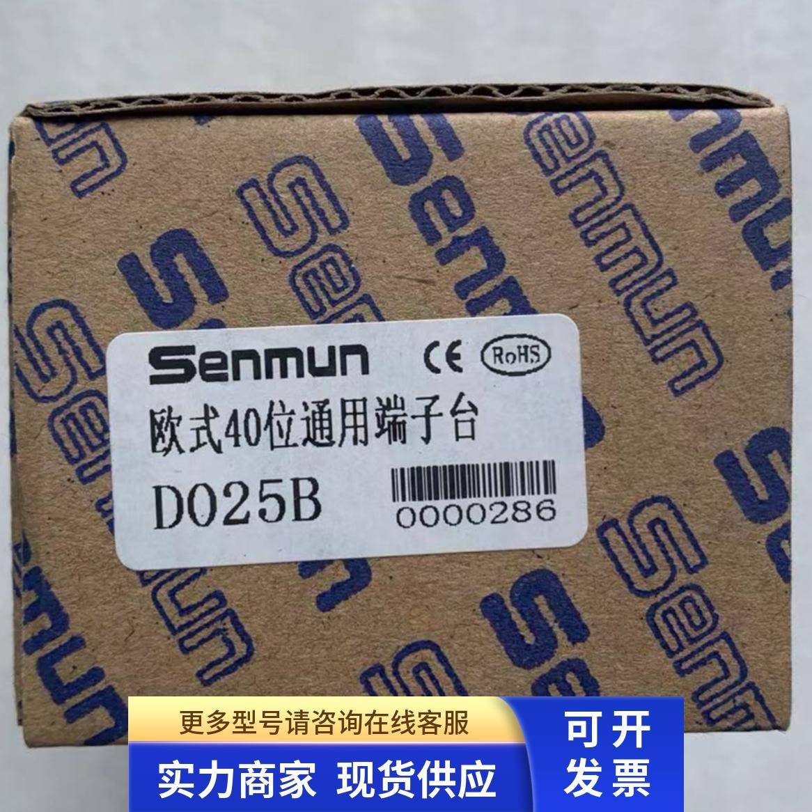 特价 全新 原装 正品 三铭/Senmun电气通用端子台 D025B D1025B