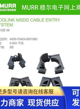 MURR4000-70403-0001060小格兰头带扎带孔线径6...7 mm全新原装