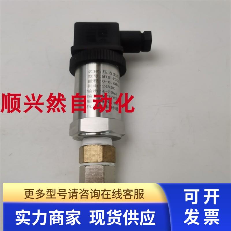 原装拆机杭州米科压力传感器MIK-P300 0-0.6MPa 24VDC 4-20mA包好