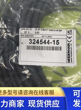 324544-15 APK 03 10 15,00 02B017 16S015-58海德汉原装线缆现货