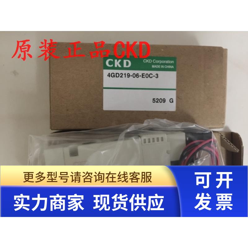 喜开理CKD电磁阀4GD219-06-E0C-3/4GD219-E0C老款4GA219-E0 DC24V