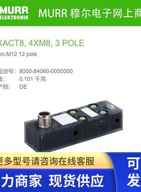 8000-84060-0000000 MURR EXACT8 4xM8 4路3芯 M12 12芯插板全新