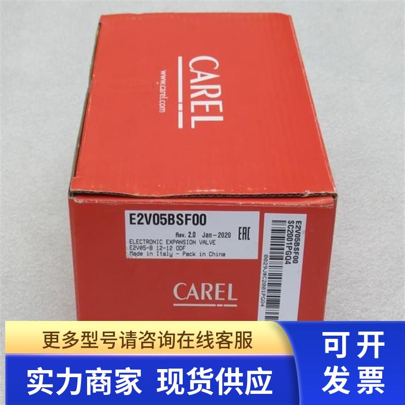 全新意大利卡乐CAREL电子膨胀阀 E2V05BSF00现货E2V05BSFOO