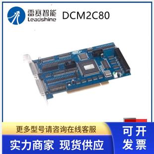运动控制卡12轴 议价 DMC2C80 雷赛智能