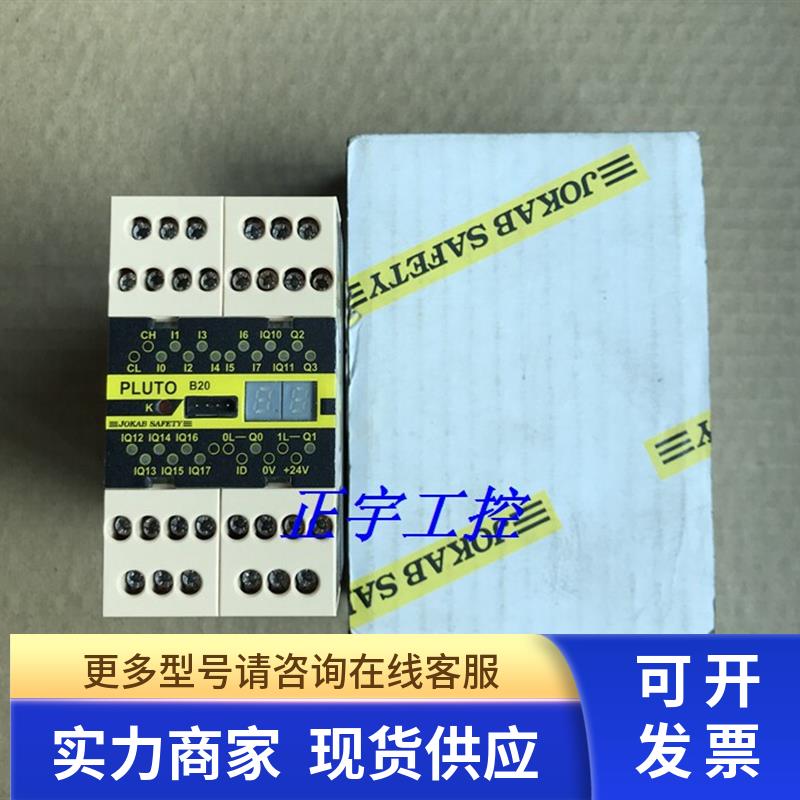 JOKAB SAFETY 安全继电器 PLUT0 B20 PLUTO B20 现货议价