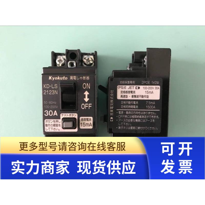 原装进口日本旭东小型漏电断路器 KD-LS2123N 30A