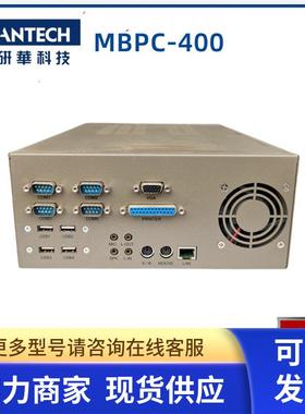 研华  MBPC-400 工业电脑  工控机  现货议价