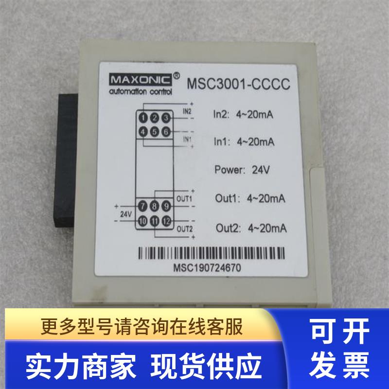 *现货销售*全新Maxonic万讯电流隔离器MSC3001-CCCC 现货
