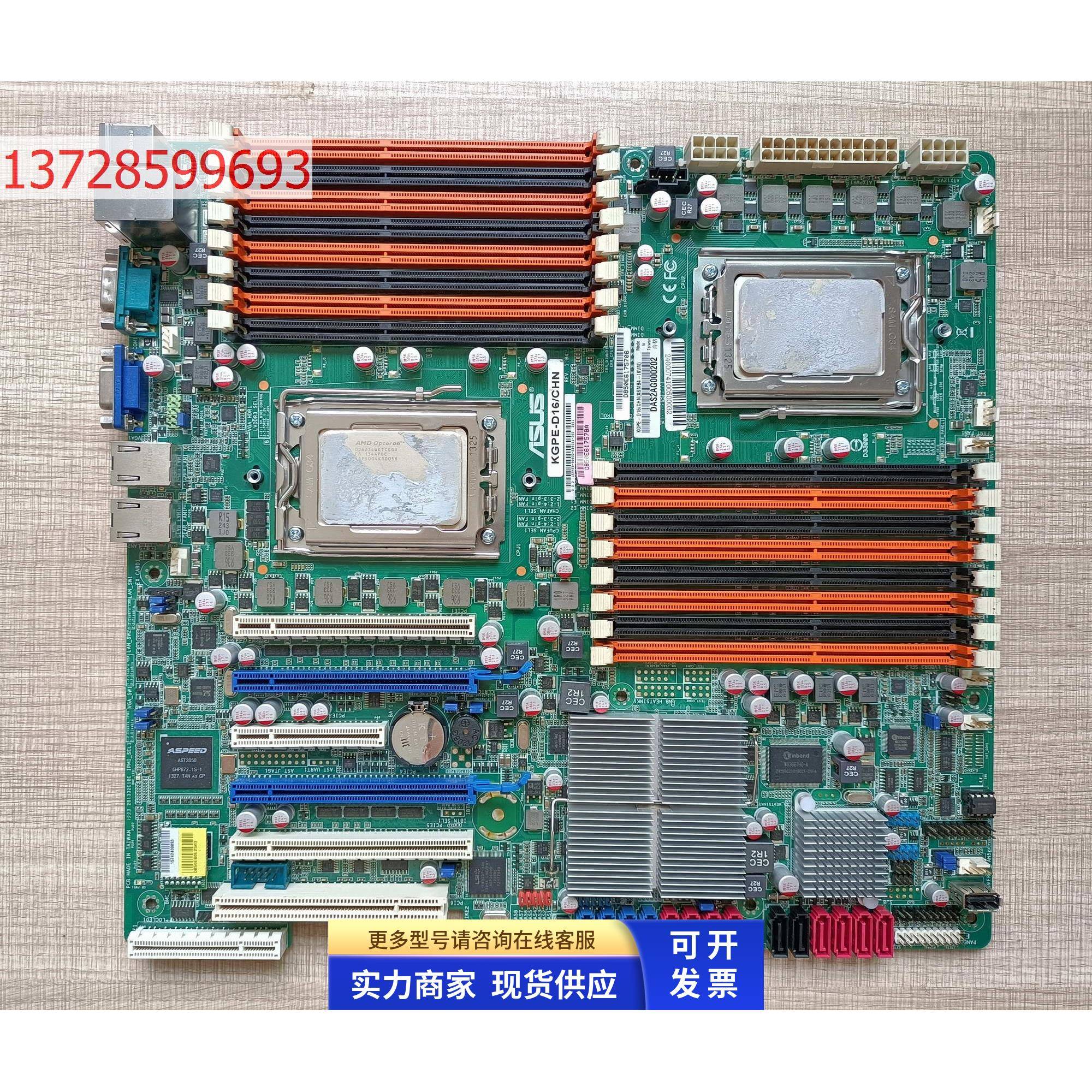 华硕 KGPE-D16/CHN 双路皓龙服务器主板 带远程管理模块 现货