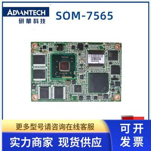 1工控主板SOM7565S0Z21401E 研华 REV.A201 7565 T现货议价 SOM