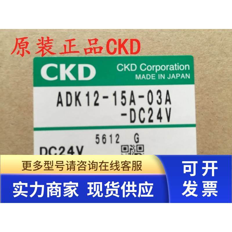 特价CKD流体电磁阀ADK12-15A-03A-DC24V AC380V全新原装正品ADK12