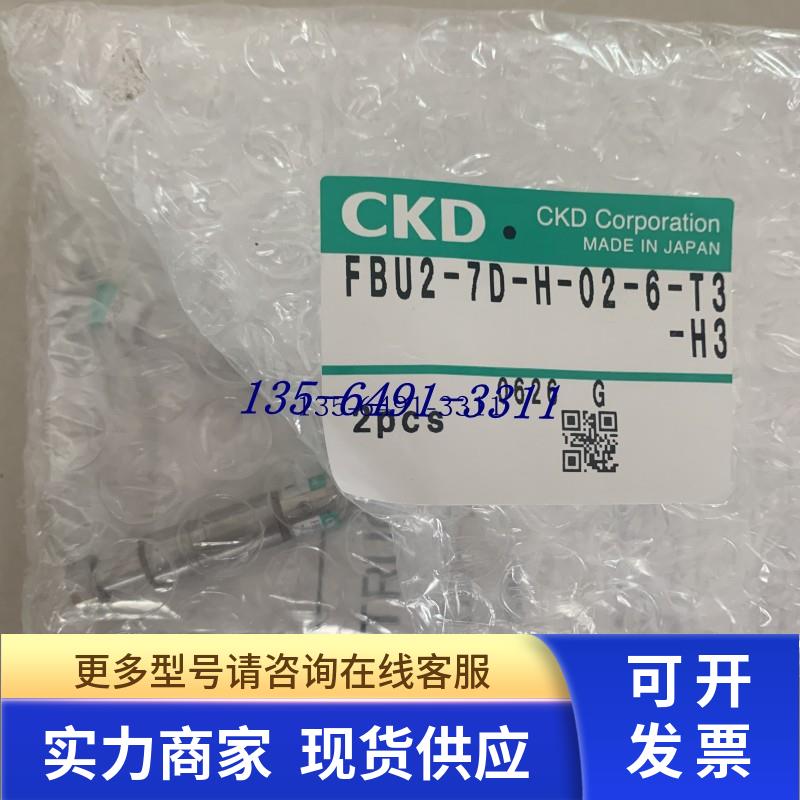 原装CKD缓冲器FBU2-7D-H-02-6-T3-H3全新正品