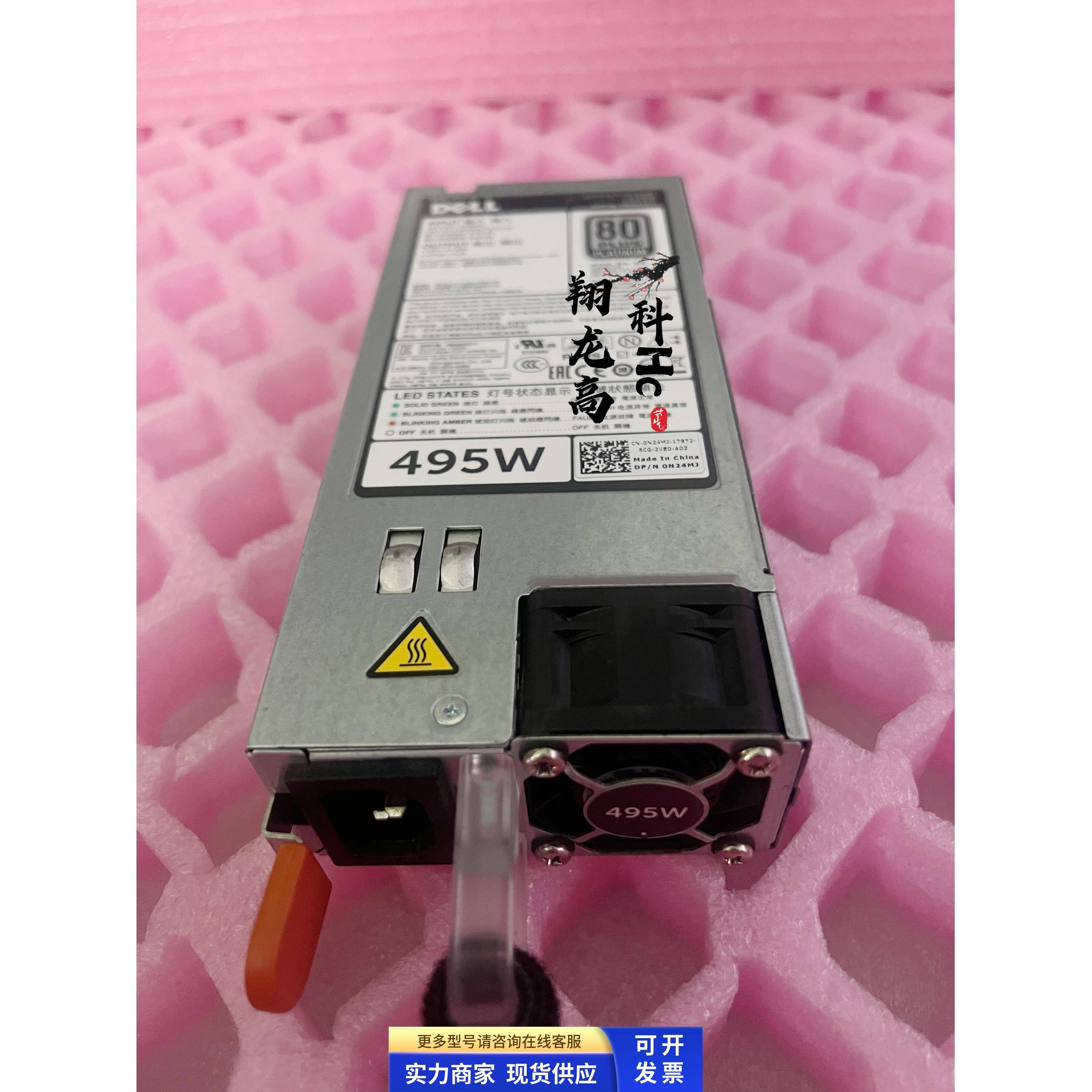 新DELL R720 T320服务器 495W 电源 N24MJ D495E-S0 DPS-495AB A
