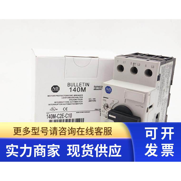 140M-C2E-C10 6.3-10A 罗克韦尔AB Allen-Bradley马达保护器 现货