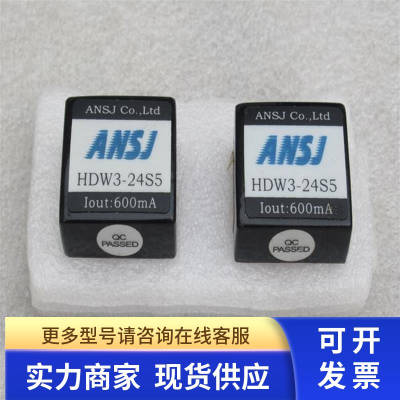 *现货销售*全新ANSJ电源模块 HDW3-24S5 现货