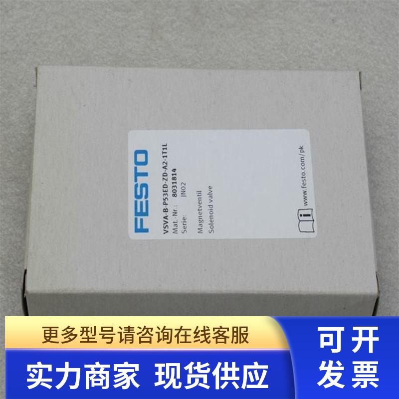 全新费斯托FESTO电磁阀VSVA-B-P53ED-ZD-A2-1T1L 现货8031814