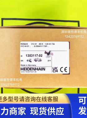 1131752-02 1353117-02ROQ425德国海德汉编码器HEIDENHAIN原装