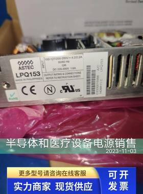 ASTEC 开关电源 LPQ153 LPQ153-C全新原装正品现货 直拍发货