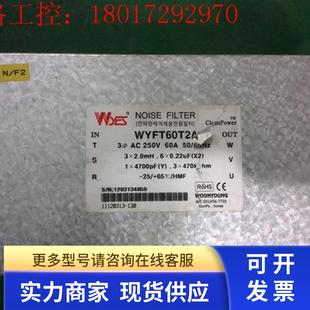 WYES滤波器 WYFT60T2A议价出