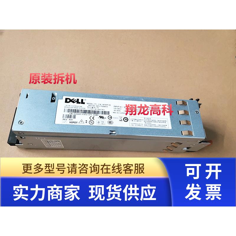 DELL PE2950 服务器电源 750W Z750P-00 NY526 Y8132 RX833 X404H