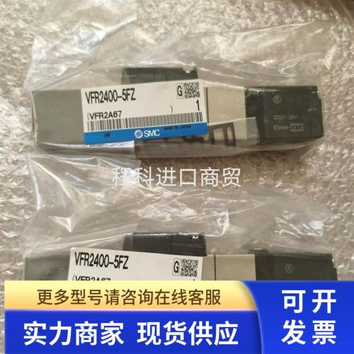 全新原装进口SMC电磁阀VFR2400-5FZ  现货实物