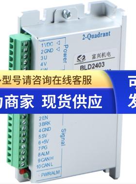 全新FULLING富兴BLD2403/BLD3610/BLD4820/TC 直流无刷电机驱动器