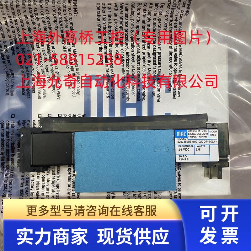 42A-BME-000-GDDP-0GA 42A-BME-OOO-GDDP-OGA全新原装MAC电磁阀