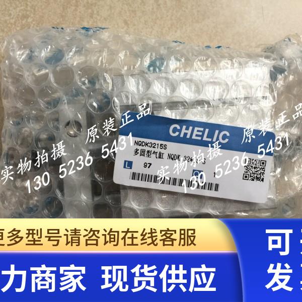 气立可CHELIC气缸NQDK32-5/NQDK32-10/NQDK32-15/NQDK32-20-S