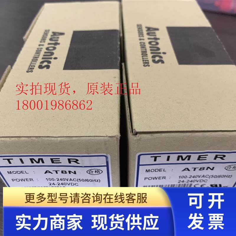 正品现货Autonics奥托尼克斯模拟计时器AT8N底座PG08