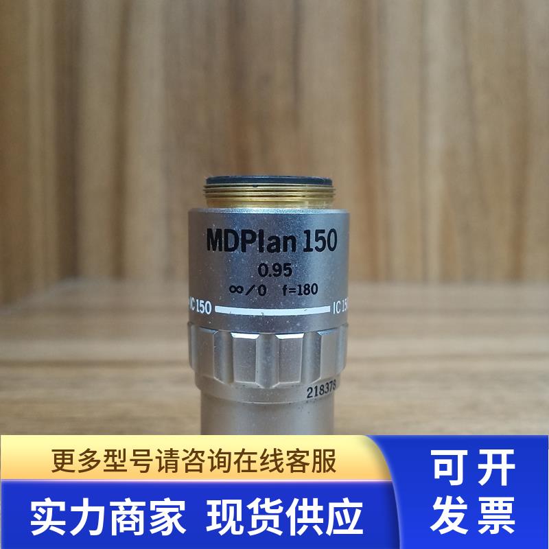 OLYMPUS/奥林巴斯MDPlan 150X/0.95显微镜明场物镜 9新议价