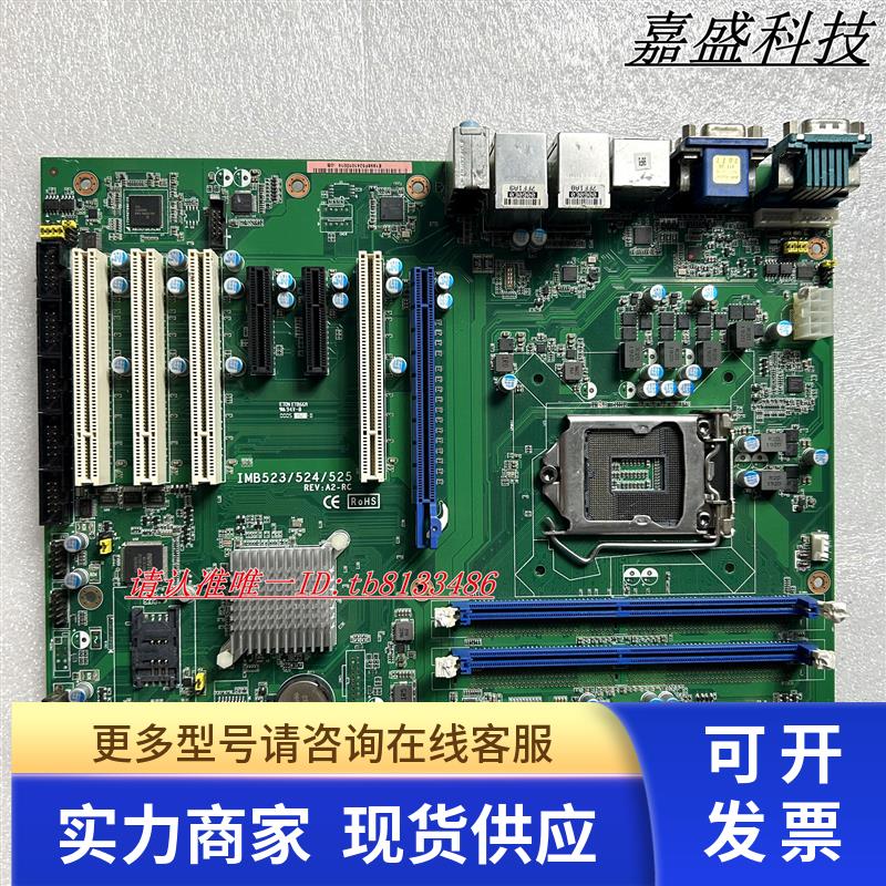 台湾艾讯 IMB523/524/525 REV A2-RC 工控主板 实物图 现货