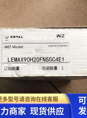 全新原装 COVAL LEMAX90X20SC24PG1F LEMAX90H20FNSGC4E1 现货