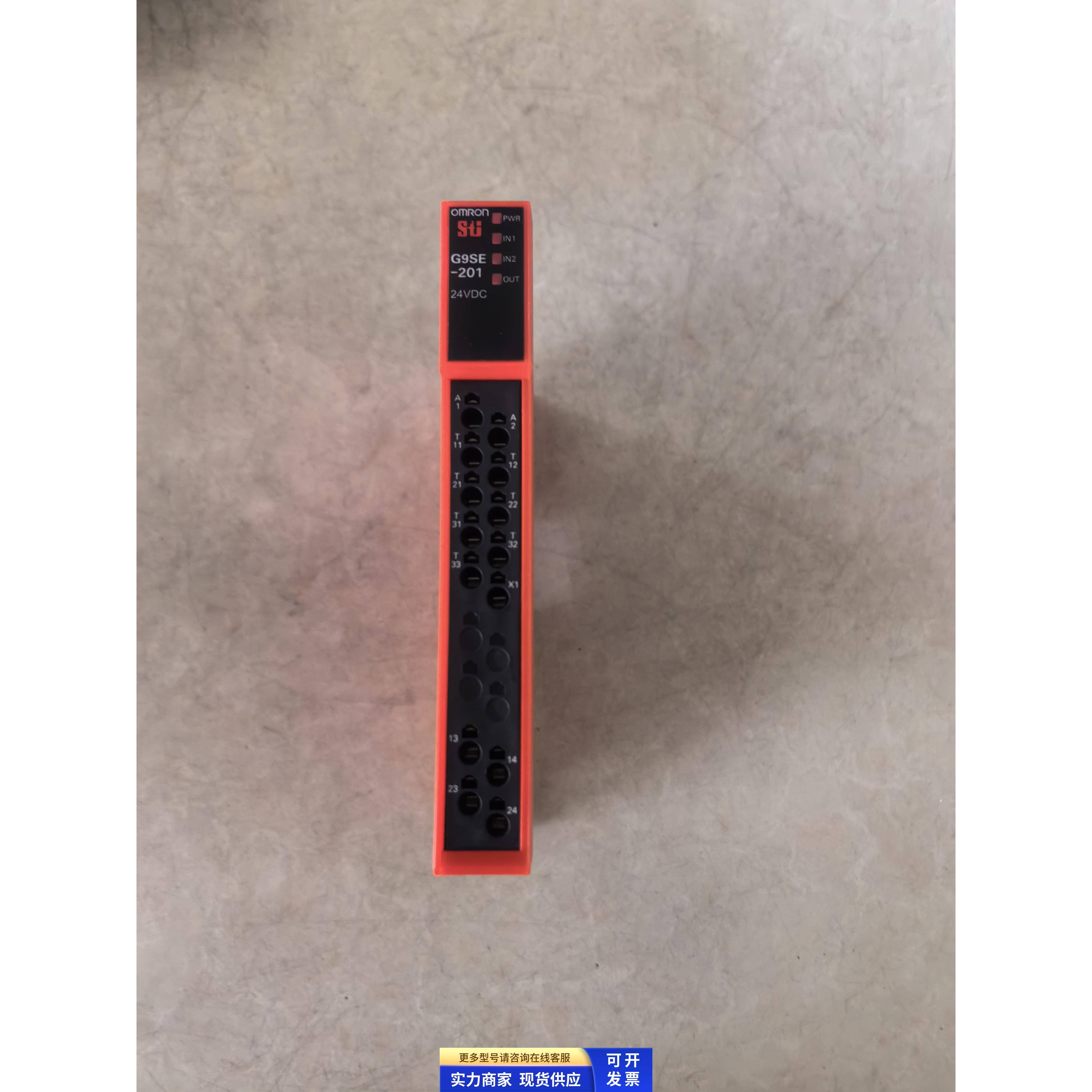 安全继电器G9SE-201 G9SE 原装拆机件 二手