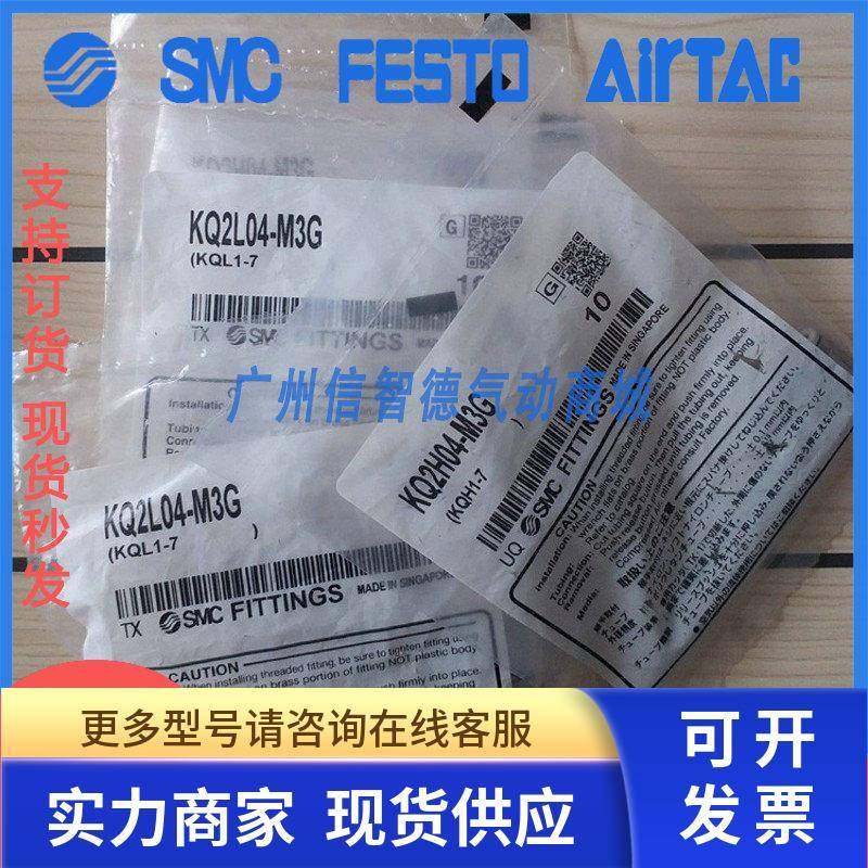 全新正品SMC接头KQ2H04-M3G-06A KQ2H06-00A-M5N KQ2H23-04G